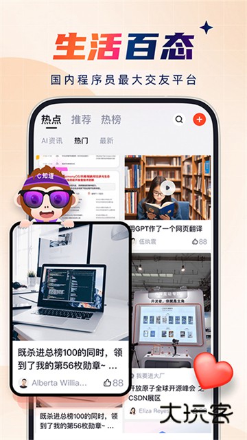 CSDN专业IT社区V6.8.3官方安卓版