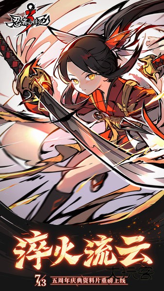 忍者必须死3 taptap版游戏下载