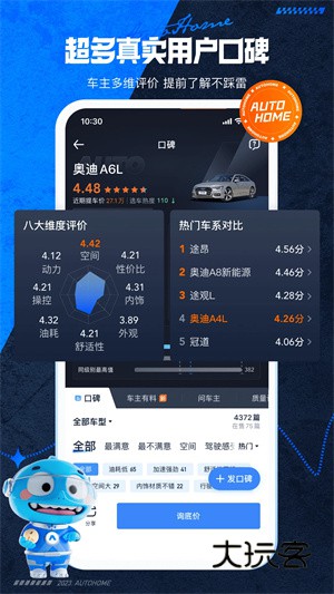 汽车之家APPV11.81.3安卓最新版