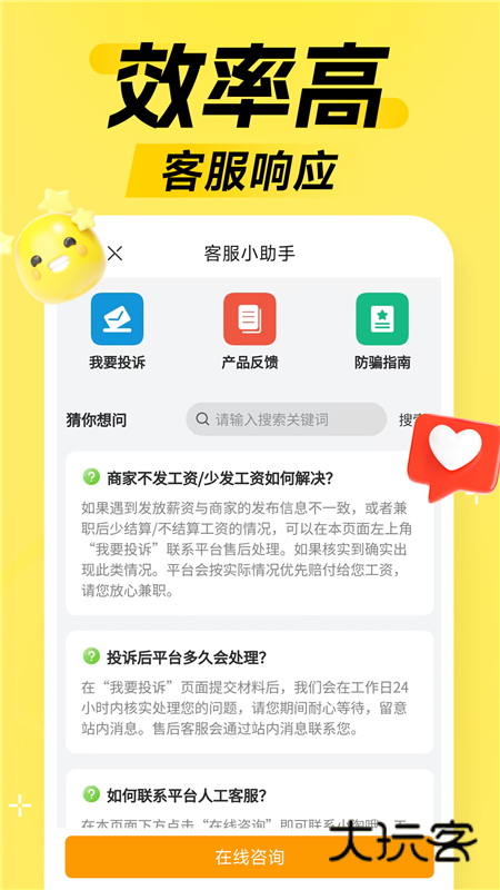 淘米兼职app1
