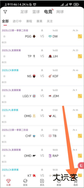 如何开启赛事消息通知配图1