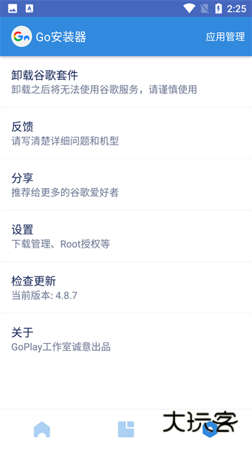 谷歌三件套2026最新版V4.8.7安卓版