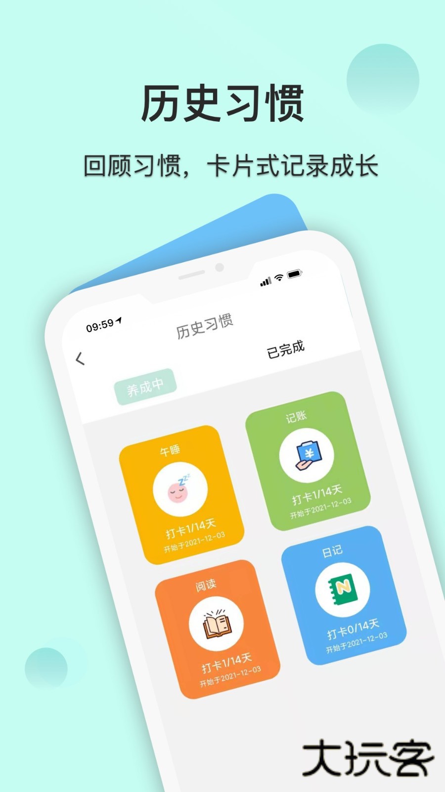 自律养成手机版V26.01.17安卓版