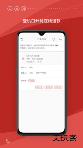 海南航空APP宣传图
