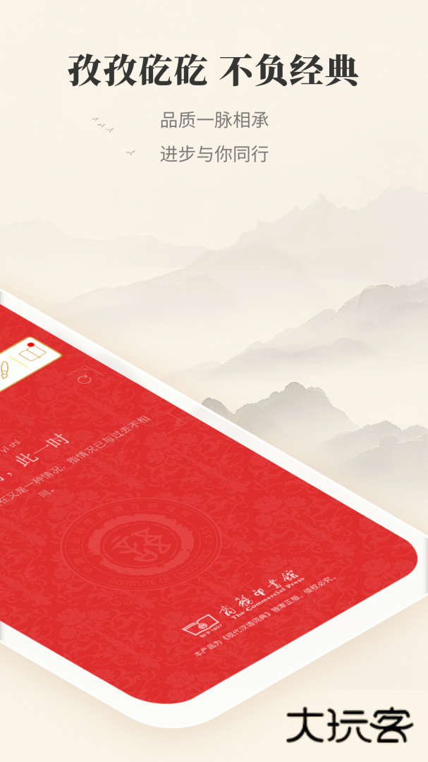 现代汉语词典安卓版下载