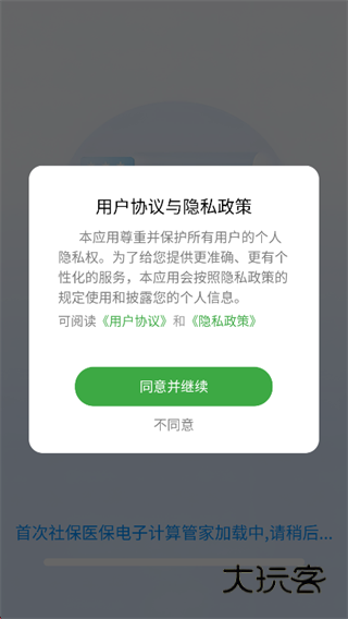 社保医保电子计算管家app下载