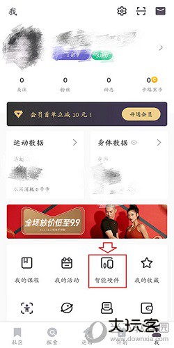 点击“智能硬件”这个选项
