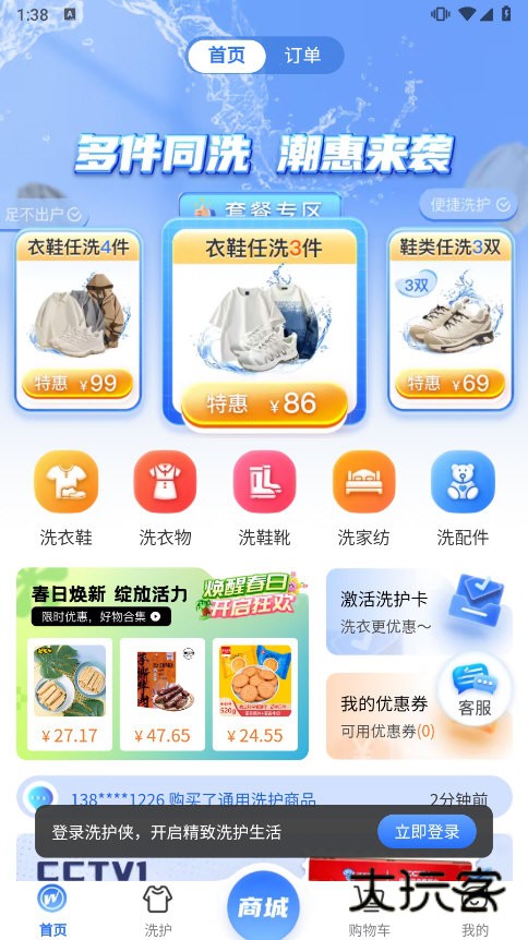 洗护侠app截图3