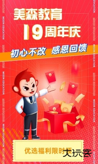 美森网校V3.0.2安卓版