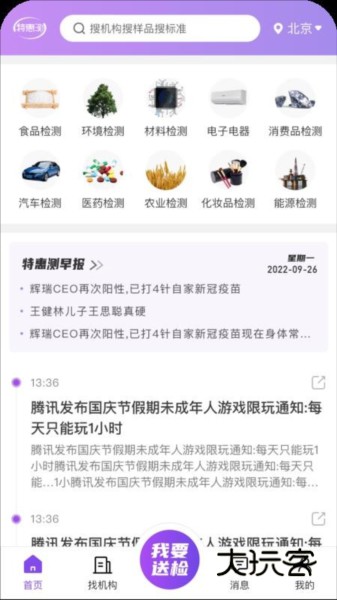特惠测APP