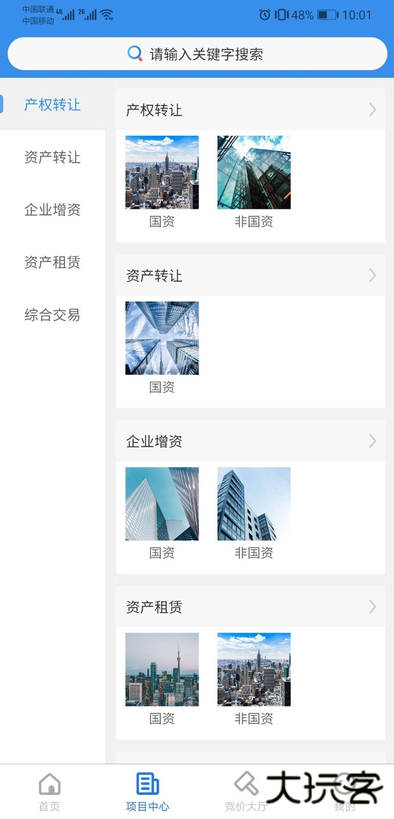 浙交汇V2.2.0安卓版