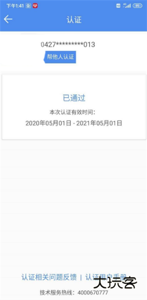 人脸识别认证教程配图3