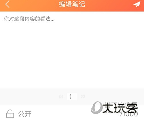 外研阅读笔记编辑