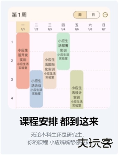 小应生活APP截图1