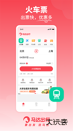 马达出行V1.19.34安卓版