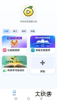 柠檬播APP1