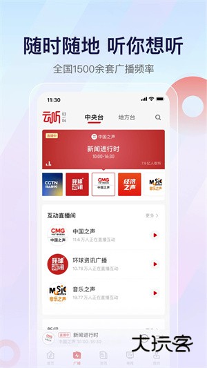 中央广播电视总台云听2026版V7.6.8安卓版