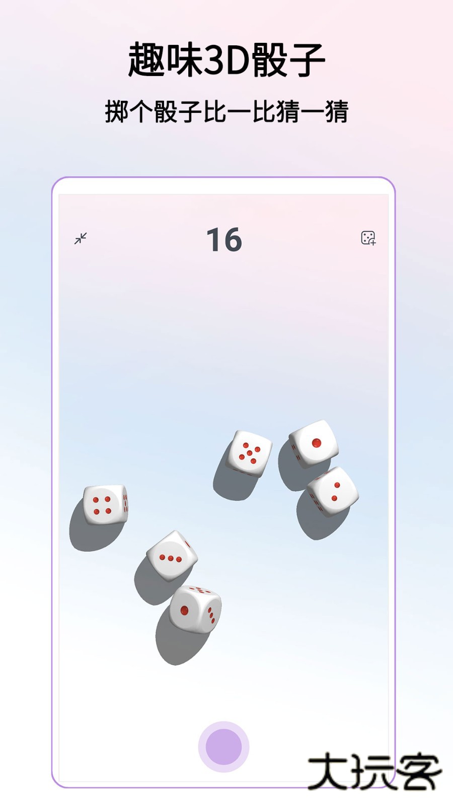 转盘做决定APPV3.9.11安卓版