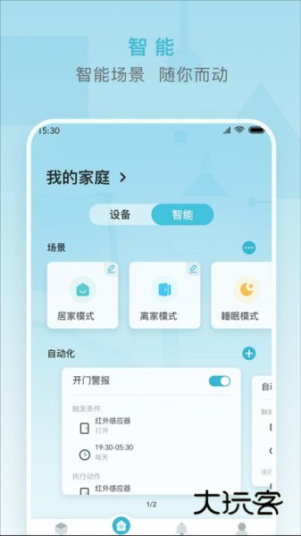 小麦智能V2.7.0安卓版