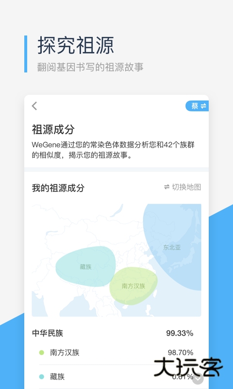 微基因安卓版下载