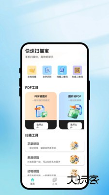 快速扫描宝软件下载v1.0.1 安卓版