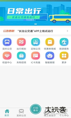 长治公交通
