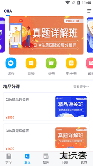 金程网校旗舰版