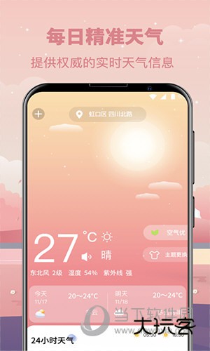 贴心天气预报