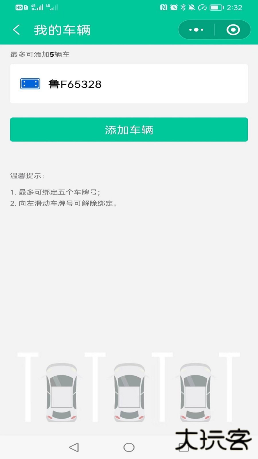 青岛停车V2026123101安卓最新版