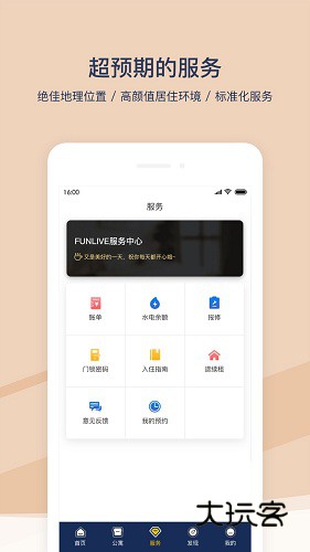 FUN生活(已改名方隅公寓)V3.5.0安卓版