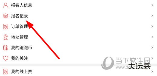 点击列表中的“报名记录”