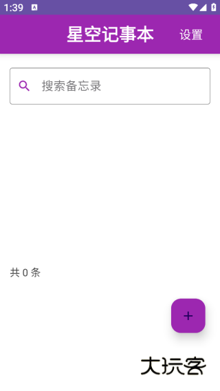 星空记事本app下载