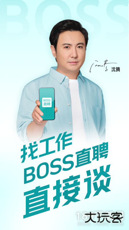 BOSS直聘安卓版下载