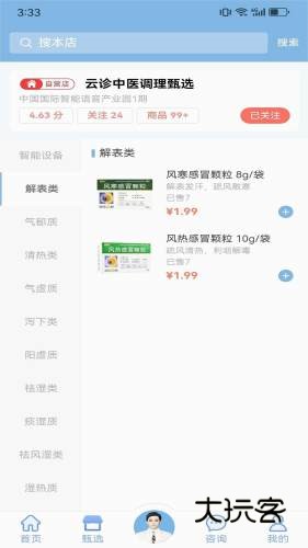 云诊365V1.0.84安卓版