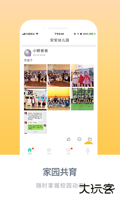 掌心宝贝家长版2026版V6.26.3安卓版