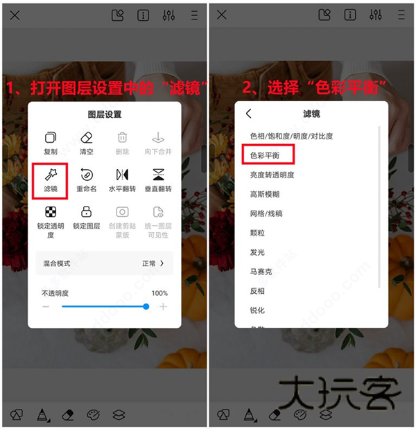 新增色彩平衡滤镜配图1