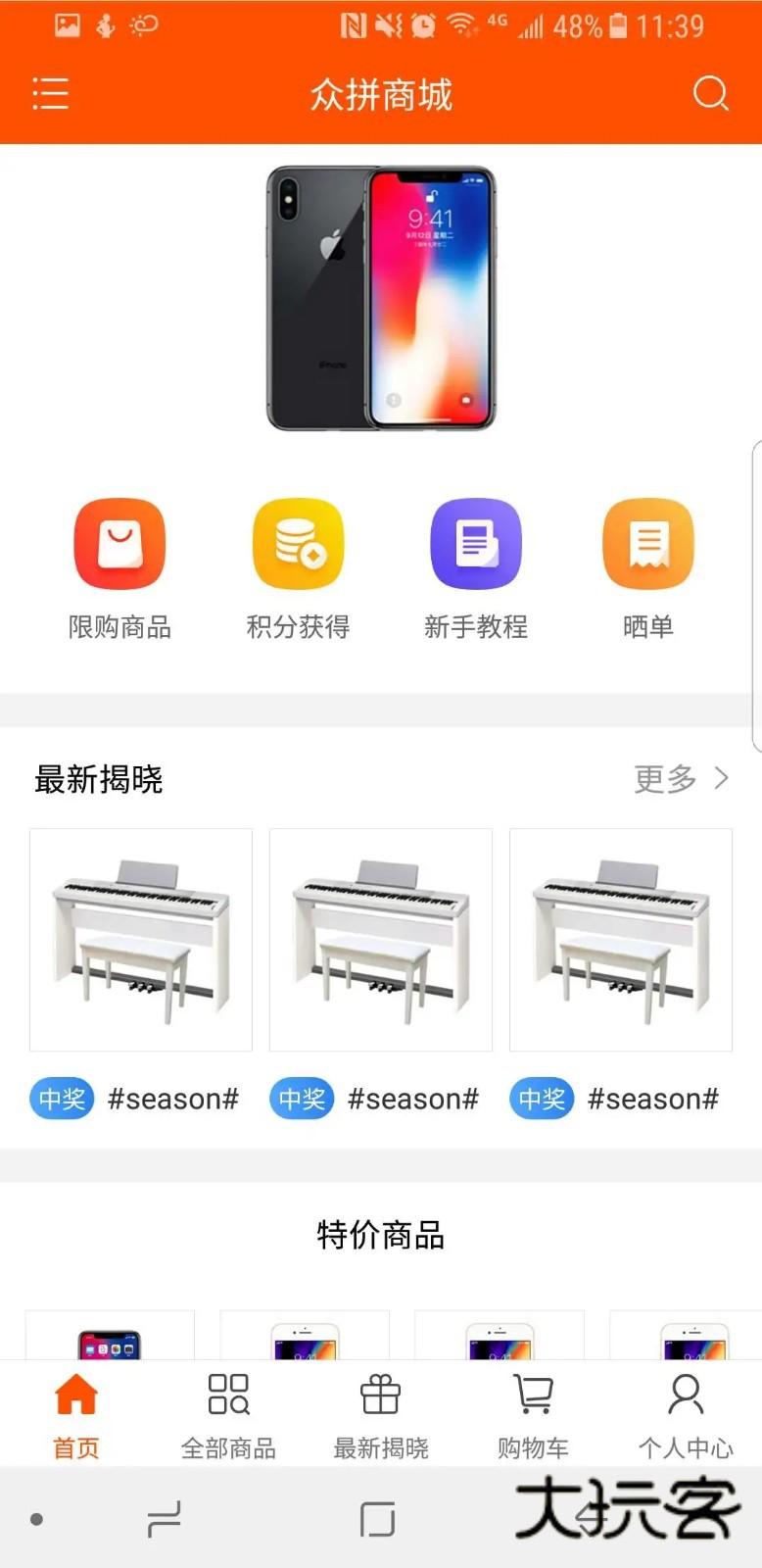 众拼商城APPV1.3.9安卓版