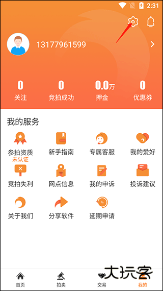 如何关闭拍卖语音提示配图2