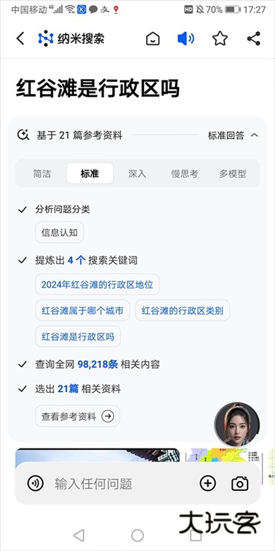 纳米搜索APP截图2