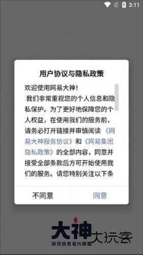 网易大神将军令5