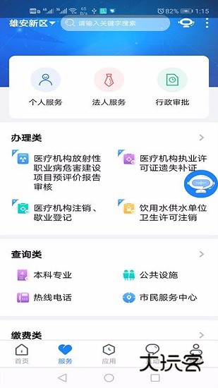 政通雄安V2.4.5安卓版