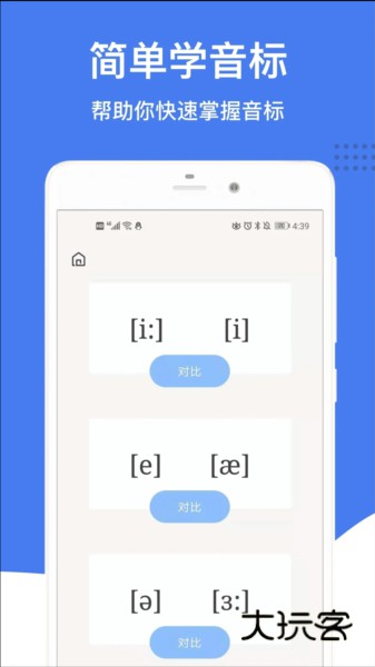 零基础英语音标APP
