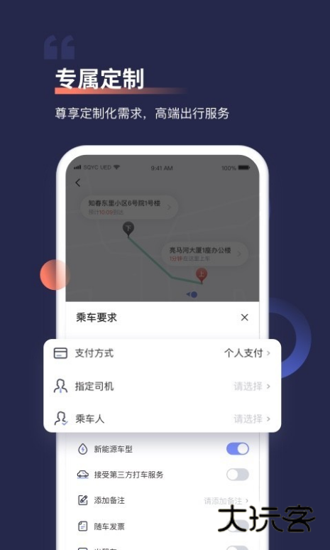 首汽约车app官方版 10.8.8安卓版