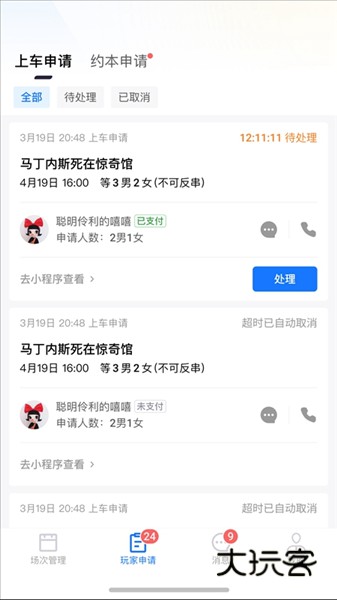 米花星球助手APP2