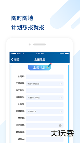 砼方云V2.5.48安卓版