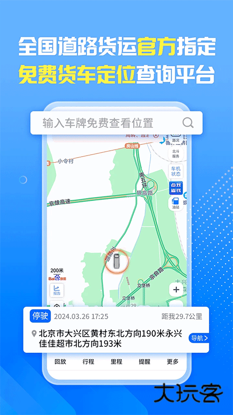 车旺大卡2026版V9.0.12安卓版