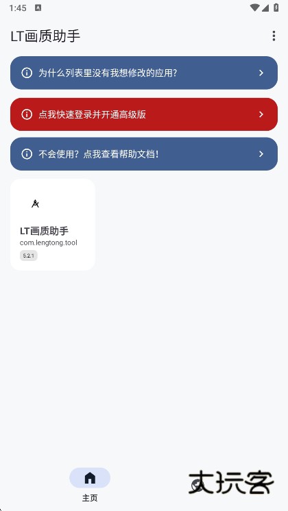 lt画质助手宣传图