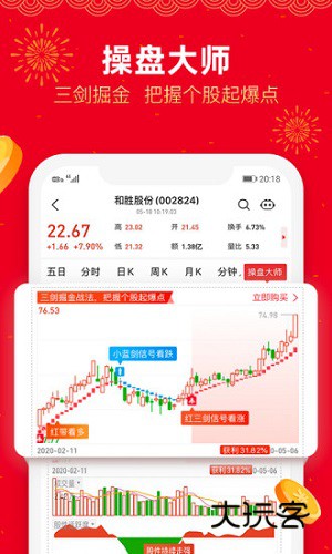 股掌柜V7.5.7安卓版