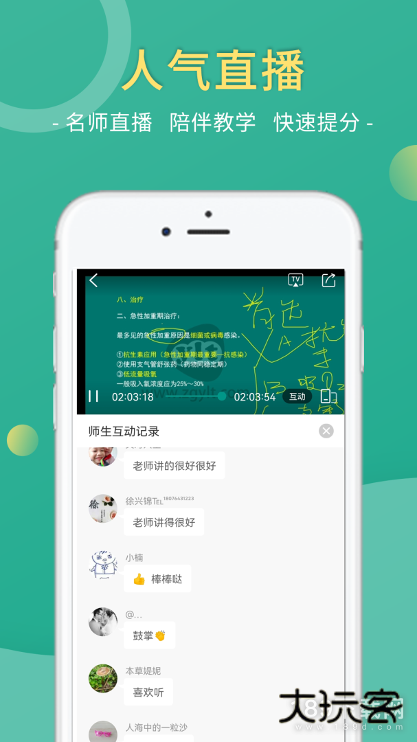 医学微课堂安卓版下载