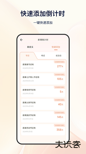 计时V25.4.5安卓版